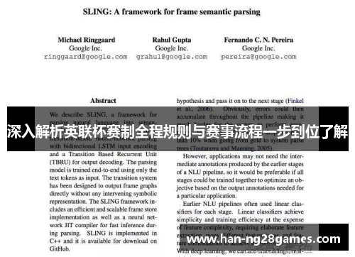 深入解析英联杯赛制全程规则与赛事流程一步到位了解