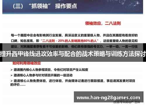提升西甲锋线进攻效率与配合的战术策略与训练方法探讨 提升西甲锋线进攻效率与配合的战术策略与训练方法探讨