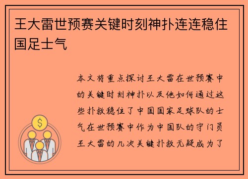 王大雷世预赛关键时刻神扑连连稳住国足士气