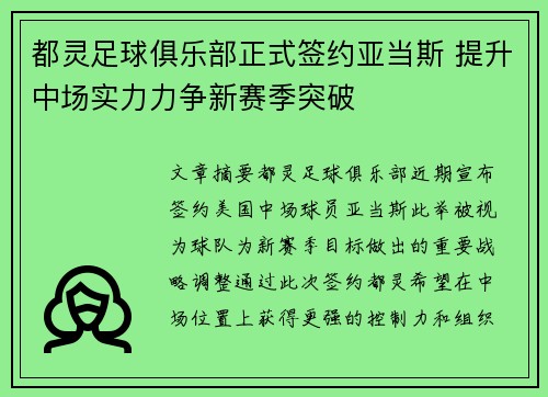 都灵足球俱乐部正式签约亚当斯 提升中场实力力争新赛季突破 都灵足球俱乐部正式签约亚当斯 提升中场实力力争新赛季突破