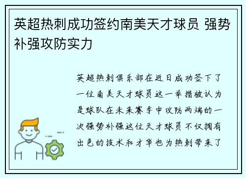英超热刺成功签约南美天才球员 强势补强攻防实力 英超热刺成功签约南美天才球员 强势补强攻防实力