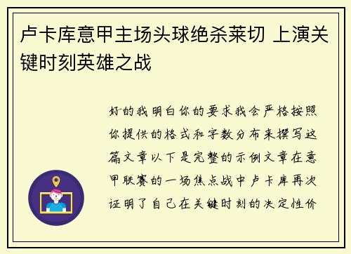 卢卡库意甲主场头球绝杀莱切 上演关键时刻英雄之战