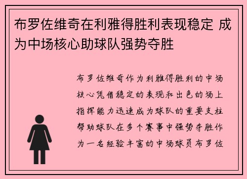 布罗佐维奇在利雅得胜利表现稳定 成为中场核心助球队强势夺胜