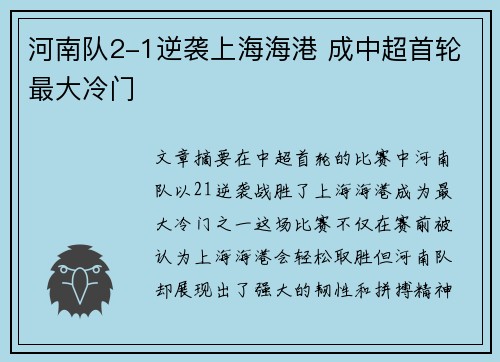 河南队2-1逆袭上海海港 成中超首轮最大冷门